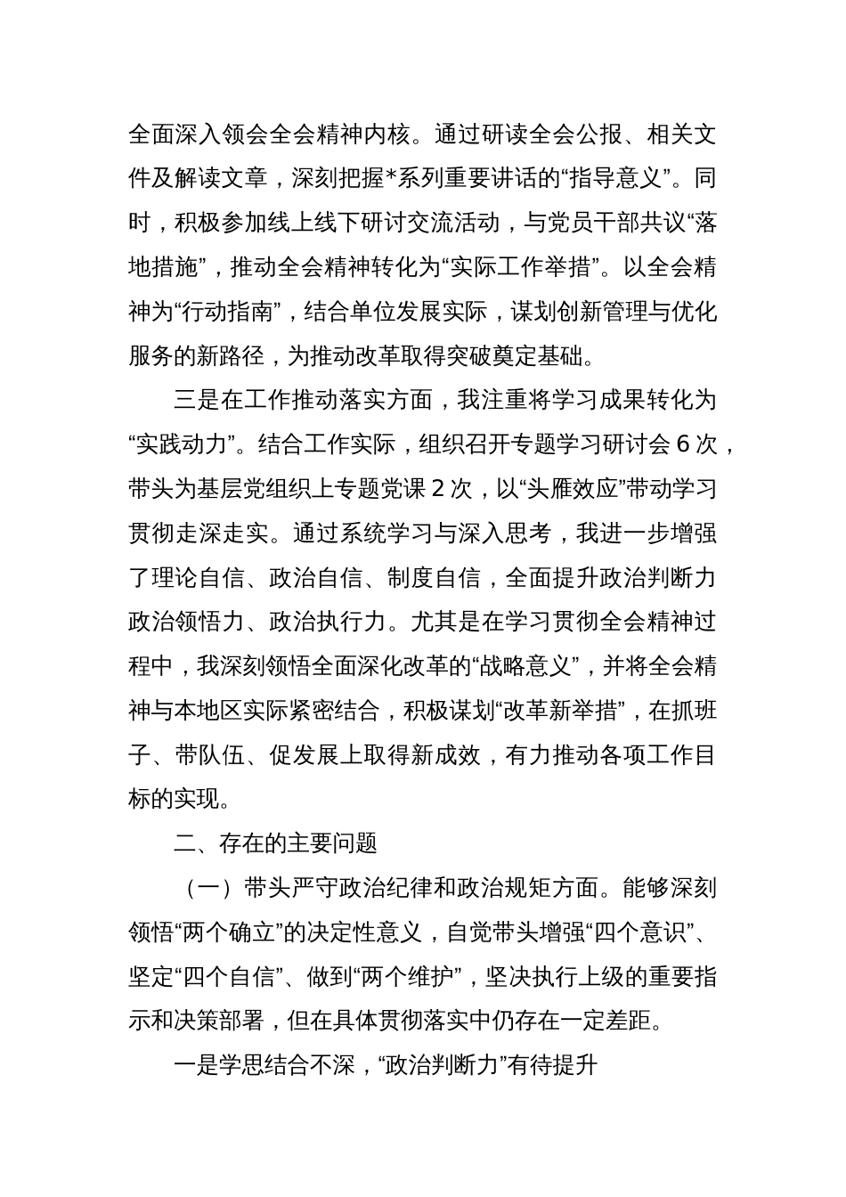 2024年民主生活会个人对照查摆情况报告_第2页