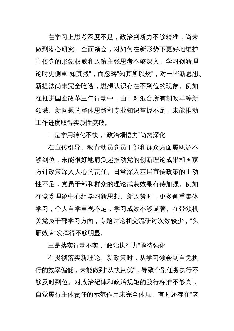 2024年民主生活会个人对照查摆情况报告_第3页