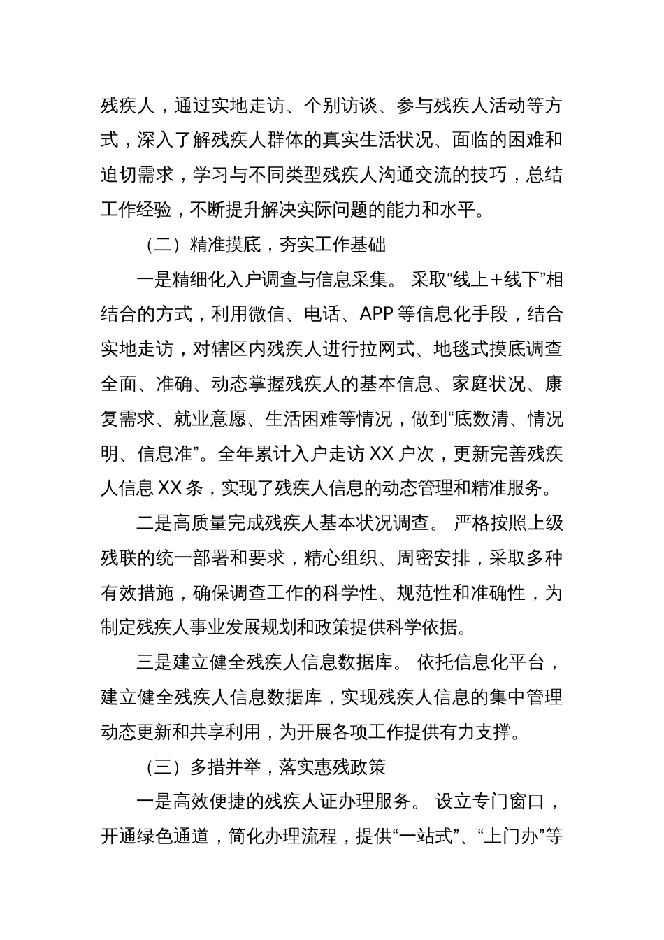 残疾人专职委员工作总结_第2页