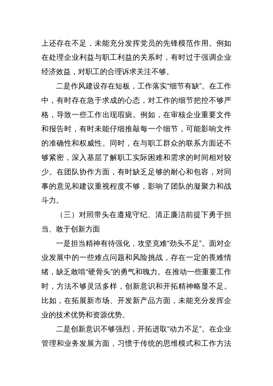 党委书记2024年度民主生活会对照检查材料（四个带头）_第3页