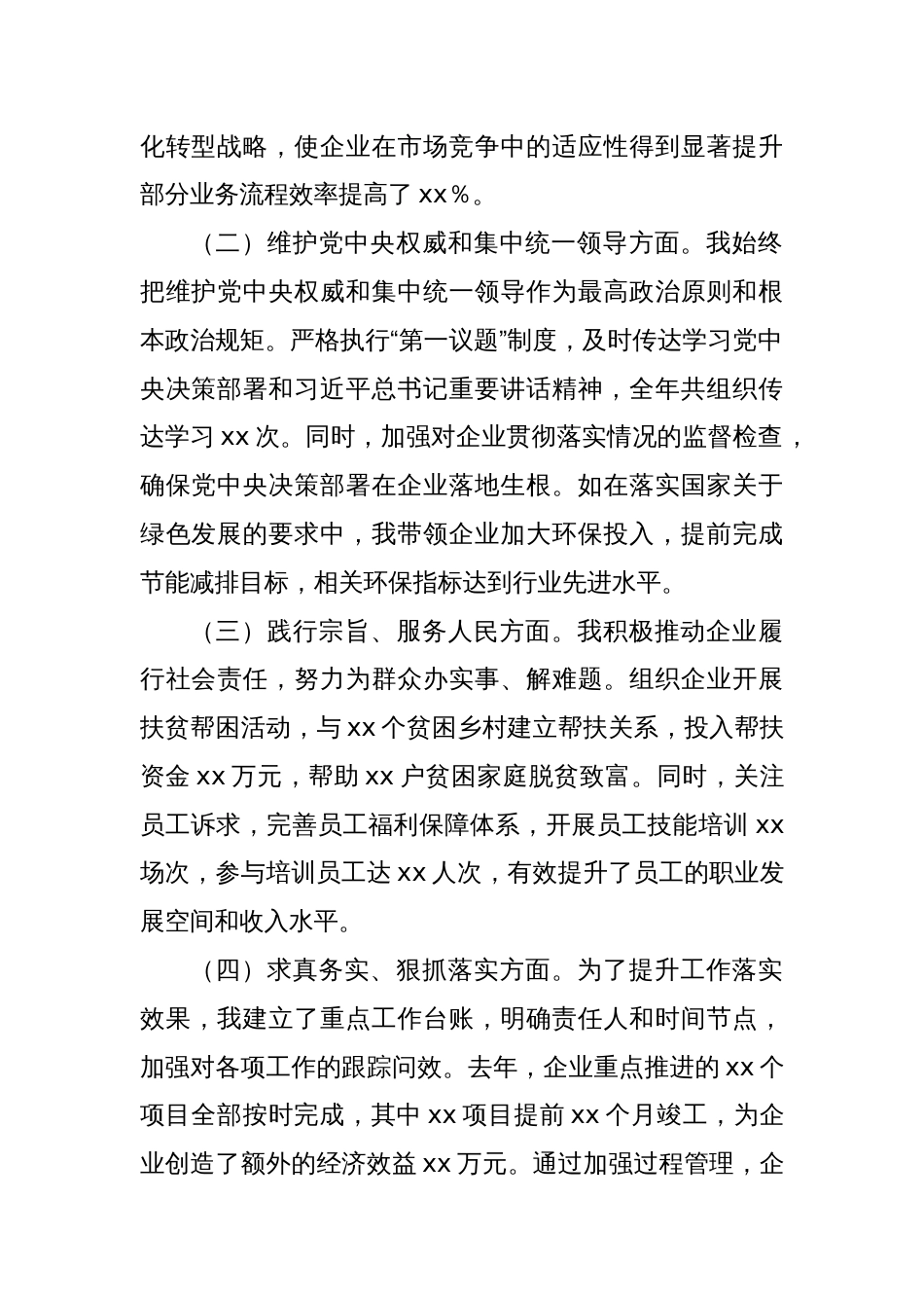 国有企业党委书记2024年民主生活会个人对照检查发言材料（上年度整改＋四个带头）_第2页