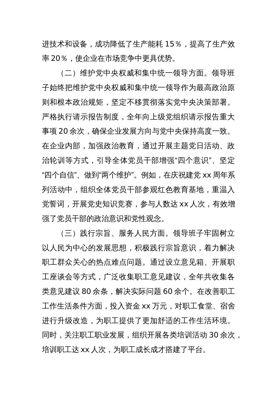 国有企业领导班子2024年民主生活会对照检查发言材料（四个带头＋上年度整改情况）_第2页