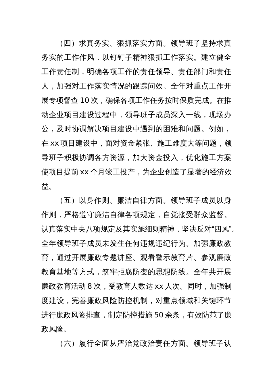 国有企业领导班子2024年民主生活会对照检查发言材料（四个带头＋上年度整改情况）_第3页