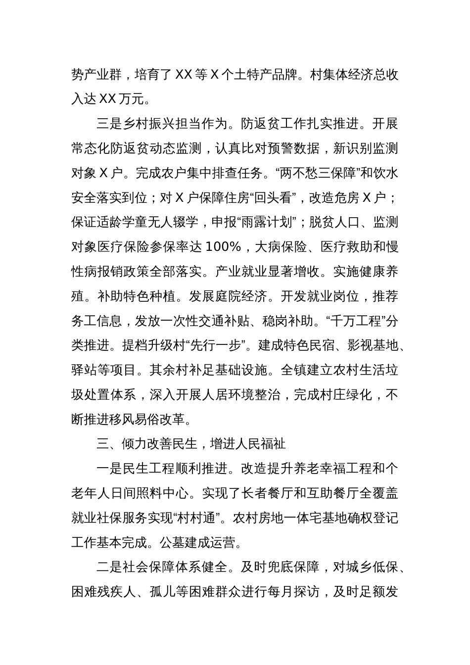 领导班子2024年度工作总结_第3页