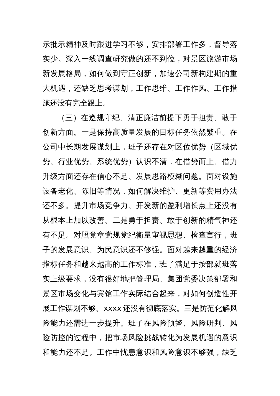 领导班子民主生活会对照检查材料2_第3页