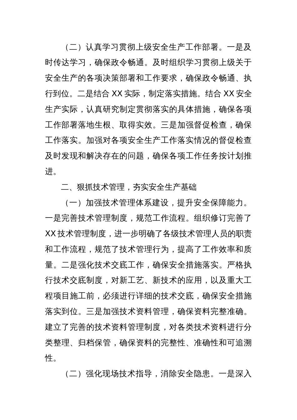 领导干部履行“一岗双责”工作情况汇报_第2页