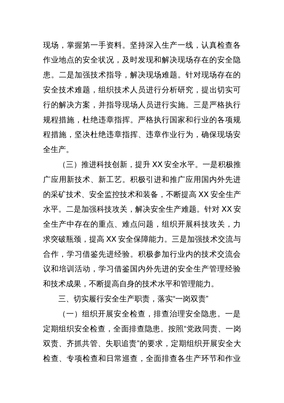 领导干部履行“一岗双责”工作情况汇报_第3页