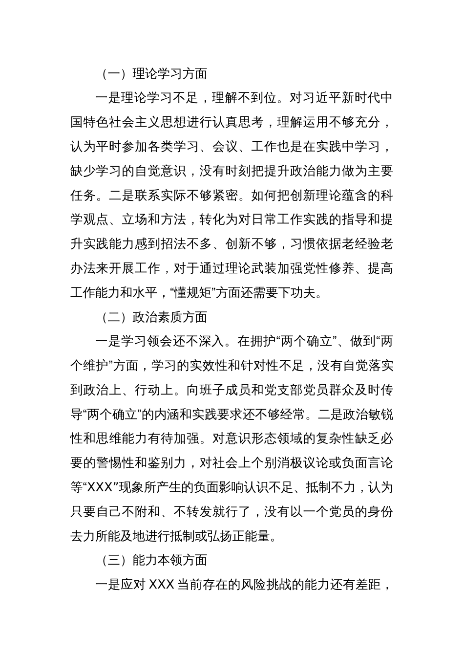 民主生活会个人发言提纲3_第2页