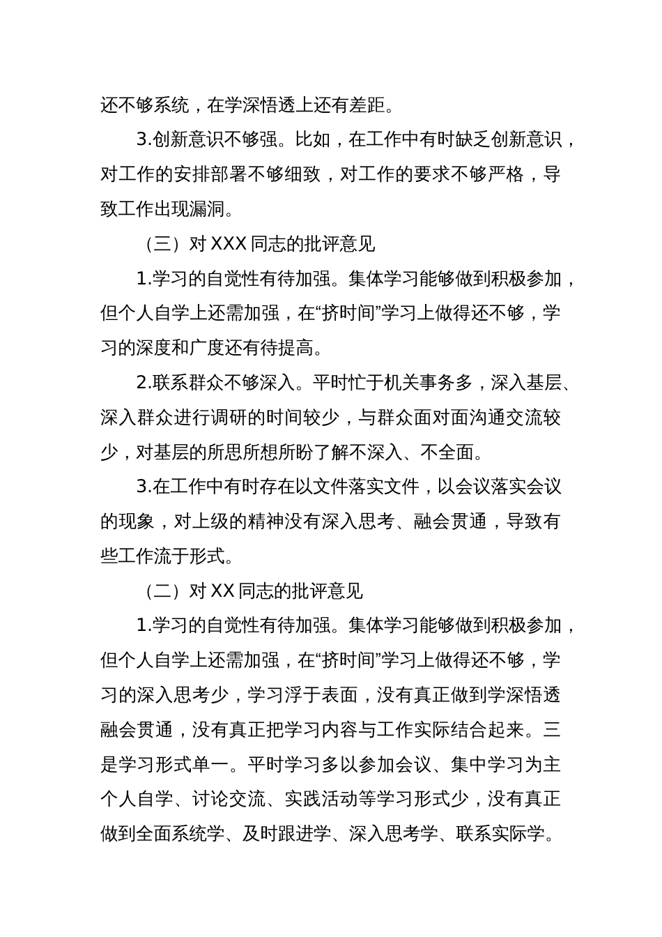 民主生活会批评与自我批评意见_第2页