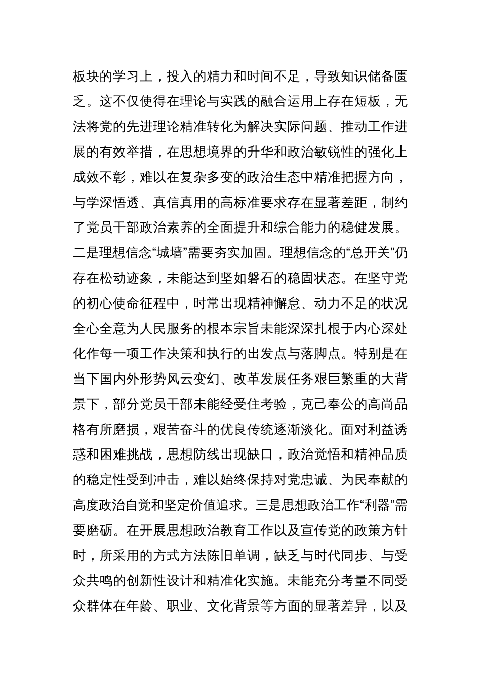 某区委常委、区纪委书记2024年度民主生活会个人对照检查材料（四个带头）_第2页