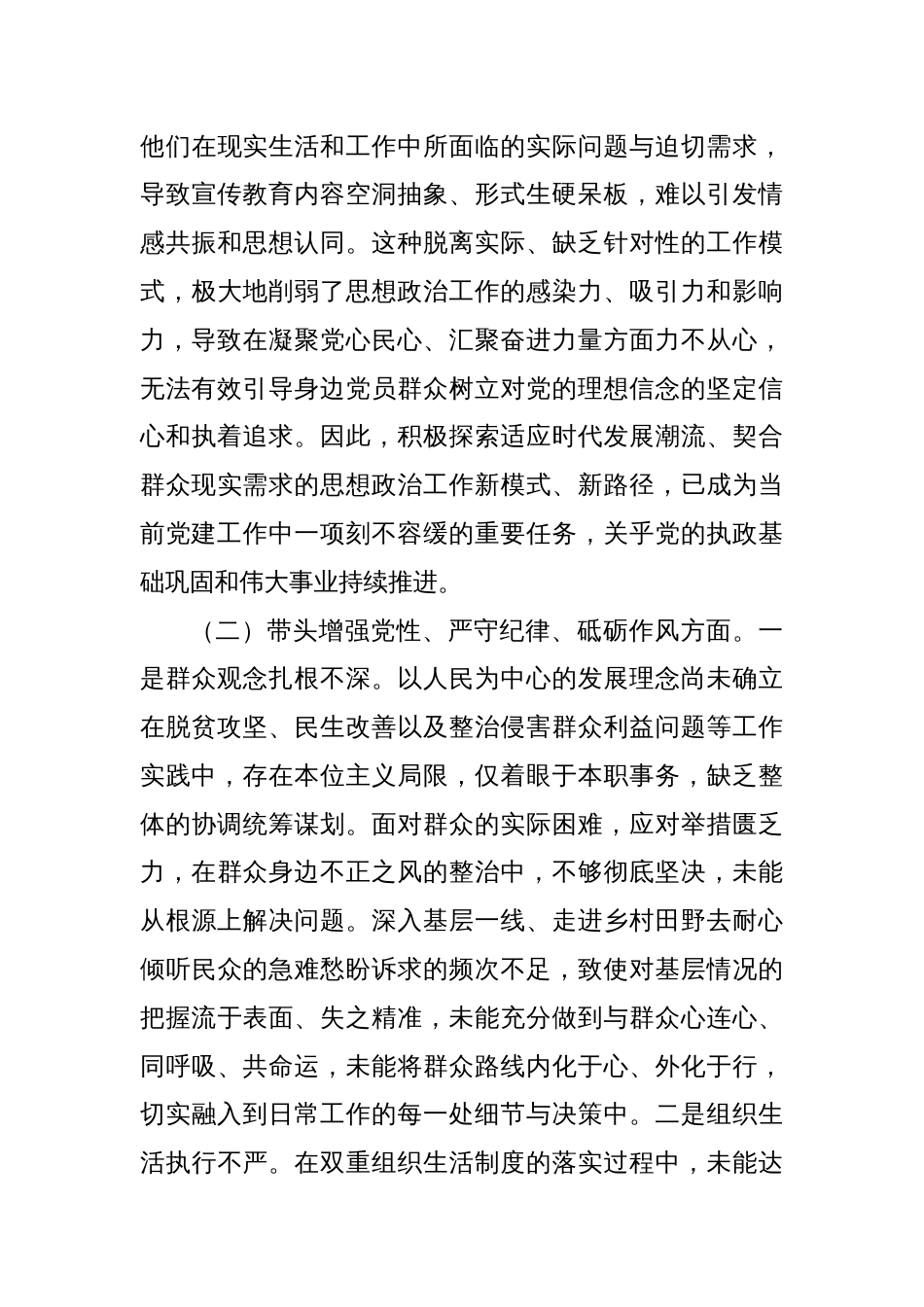 某区委常委、区纪委书记2024年度民主生活会个人对照检查材料（四个带头）_第3页