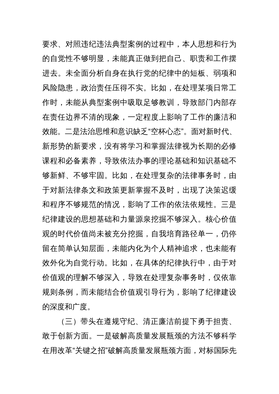 某市委书记2024年度民主生活会对照检查材料（四个带头＋反面案例）_第3页