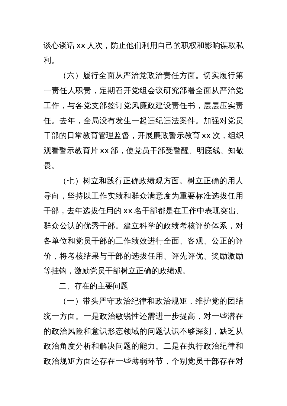 人社局党组书记2024年民主生活会个人对照检查发言材料_第3页