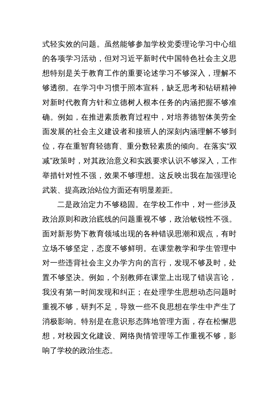 市第一中学党委书记2024年民主生活会对照检查材料（四个带头）_第2页