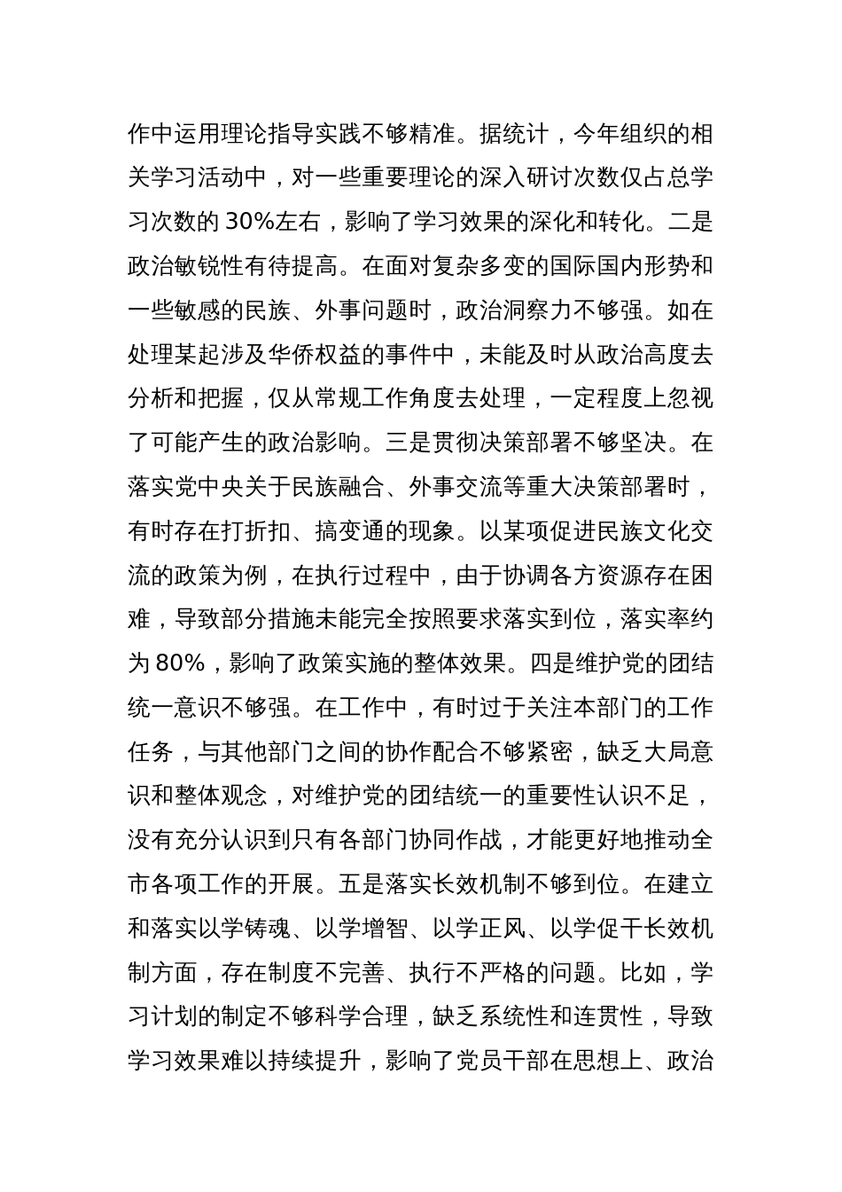 市人大分管民族华侨外事委员会副主任民主生活会个人对照检视材料_第2页