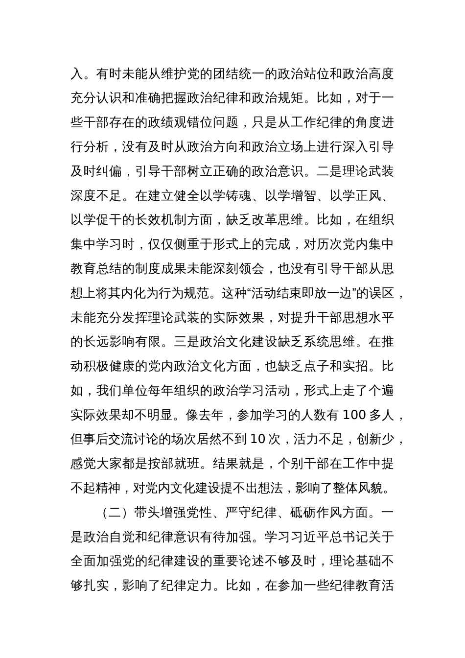 市委巡察办主任民主生活会对照检查材料（反面典型案例剖析＋四个带头）_第2页