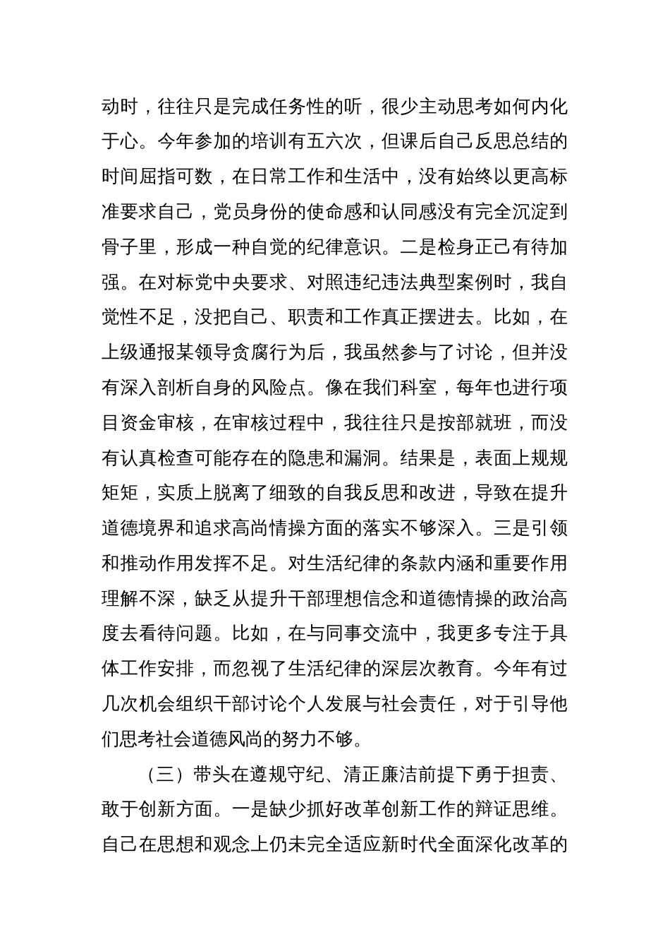 市委巡察办主任民主生活会对照检查材料（反面典型案例剖析＋四个带头）_第3页