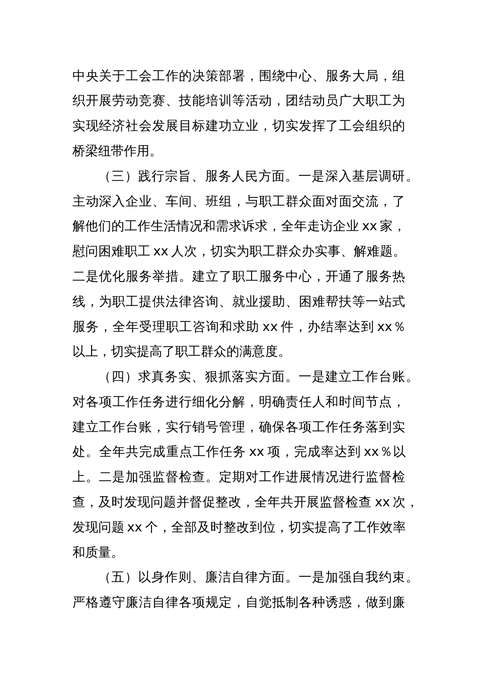 市总工会党组书记2024年民主生活会个人对照检查发言材料（四个带头＋上年度整改＋个人情况）_第2页