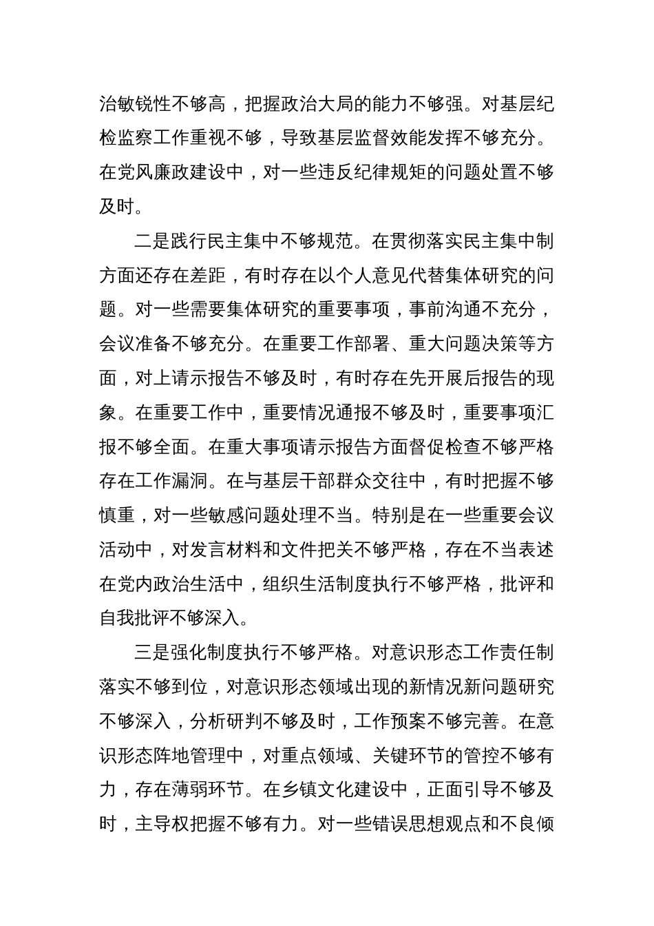 乡镇纪委书记2024年度民主生活会个人对照检查材料（四个带头）2_第2页