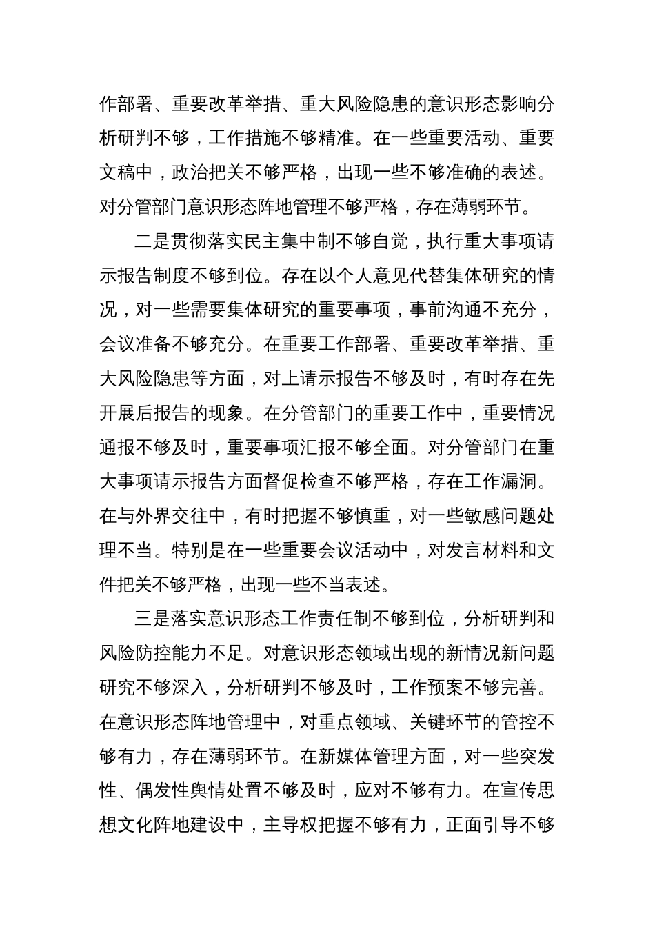 宣传部副部长2024年度民主生活会个人对照检查材料（四个带头）_第2页