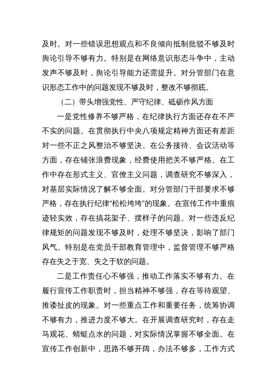 宣传部副部长2024年度民主生活会个人对照检查材料（四个带头）_第3页