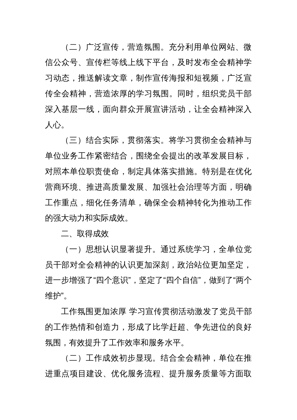 学习贯彻党的二十届三中全会精神工作情况报告范文_第2页