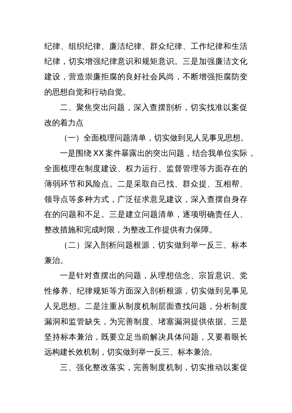 以案促改整改专项工作总结_第2页