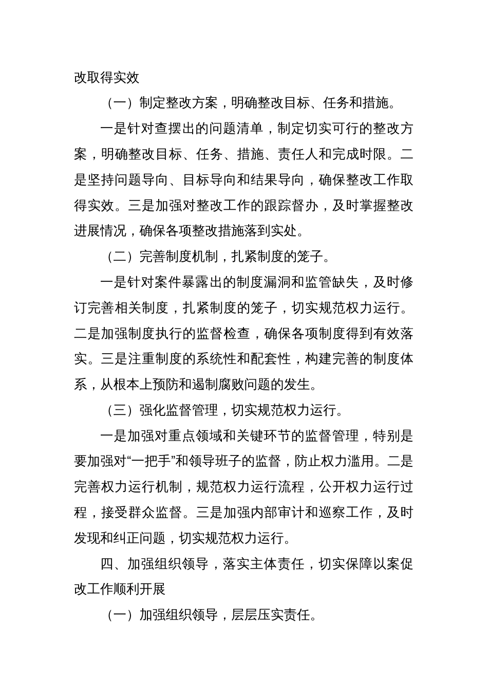 以案促改整改专项工作总结_第3页