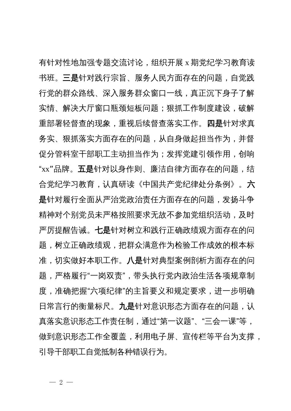 行政审批局2024年度民主生活会个人发言提纲_第2页