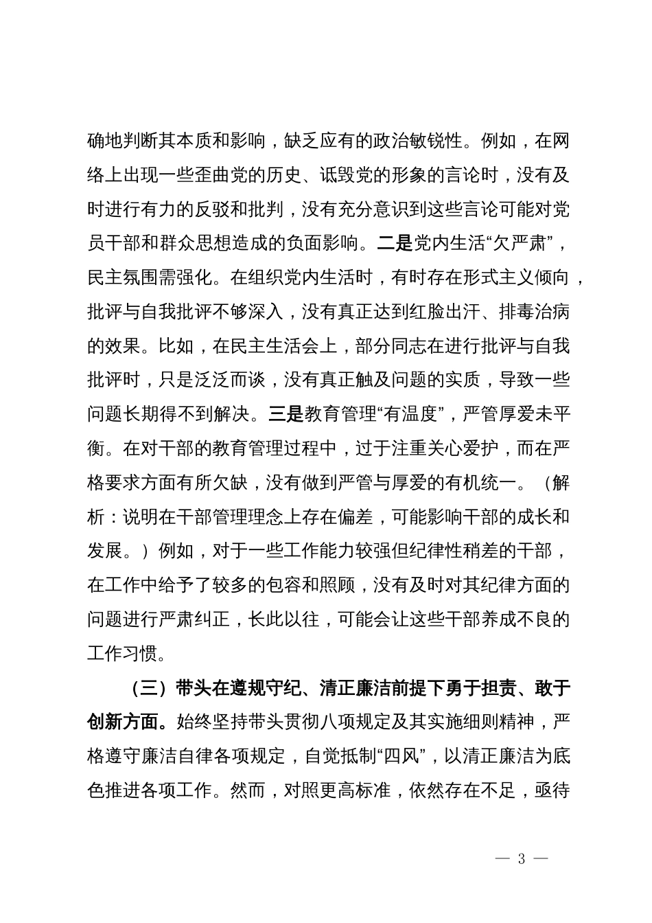 市直单位党组书记2024年度专题民主生活会、组织生活会对照检查材料（四个带头）_第3页