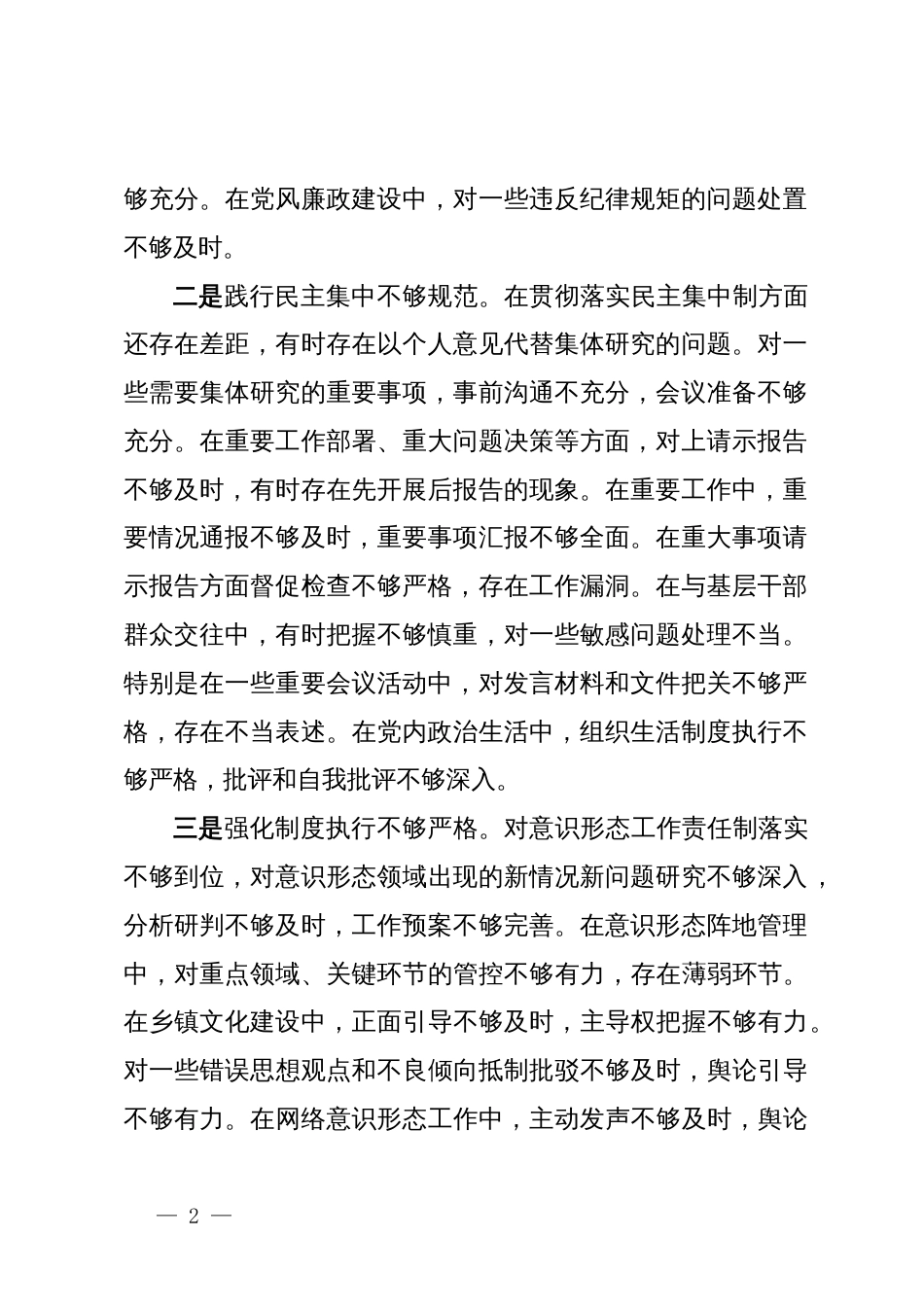 某乡镇纪委书记2024年度民主生活会个人对照检查材料（四个带头）_第2页