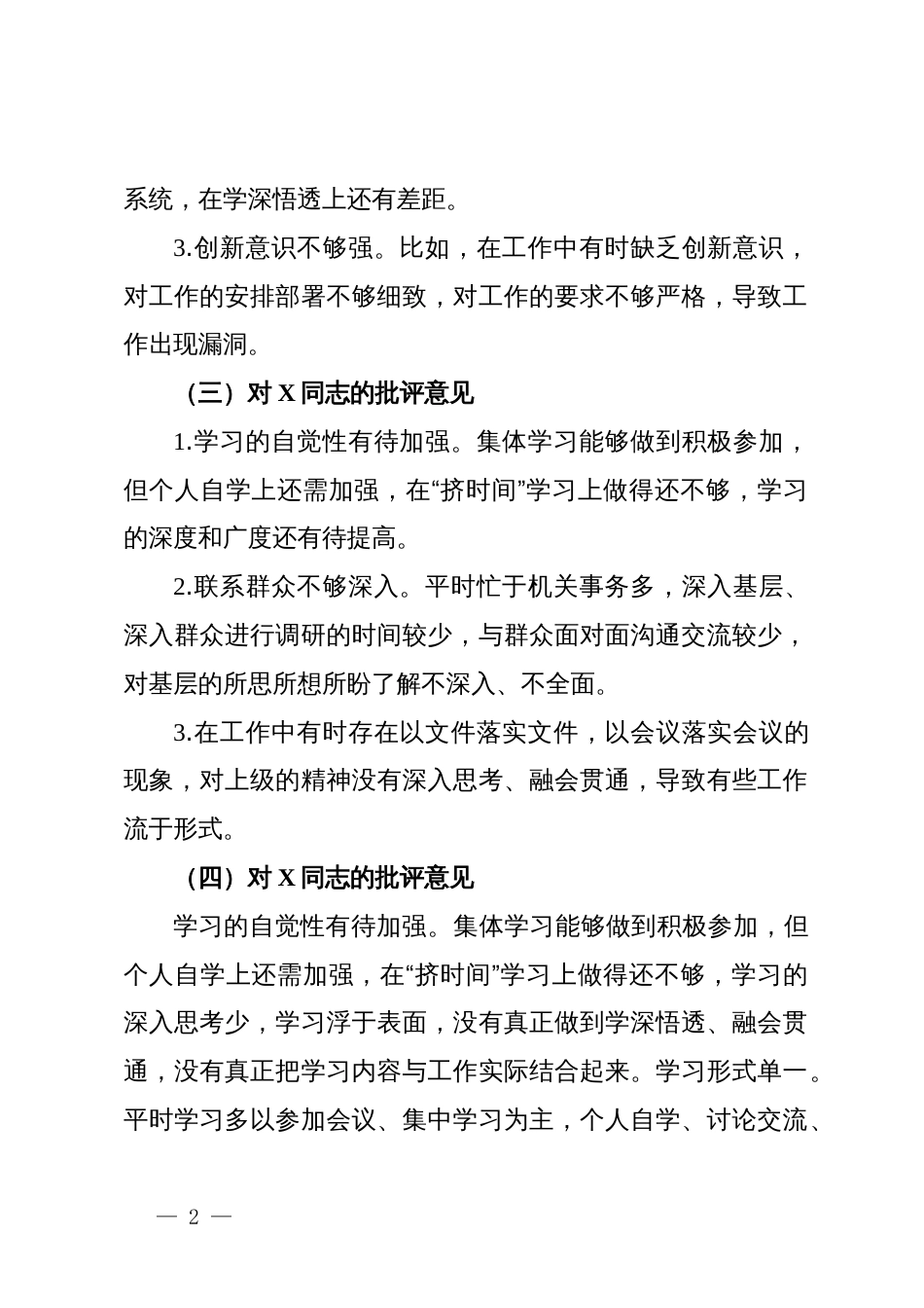 2024年民主生活会批评与自我批评意见_第2页