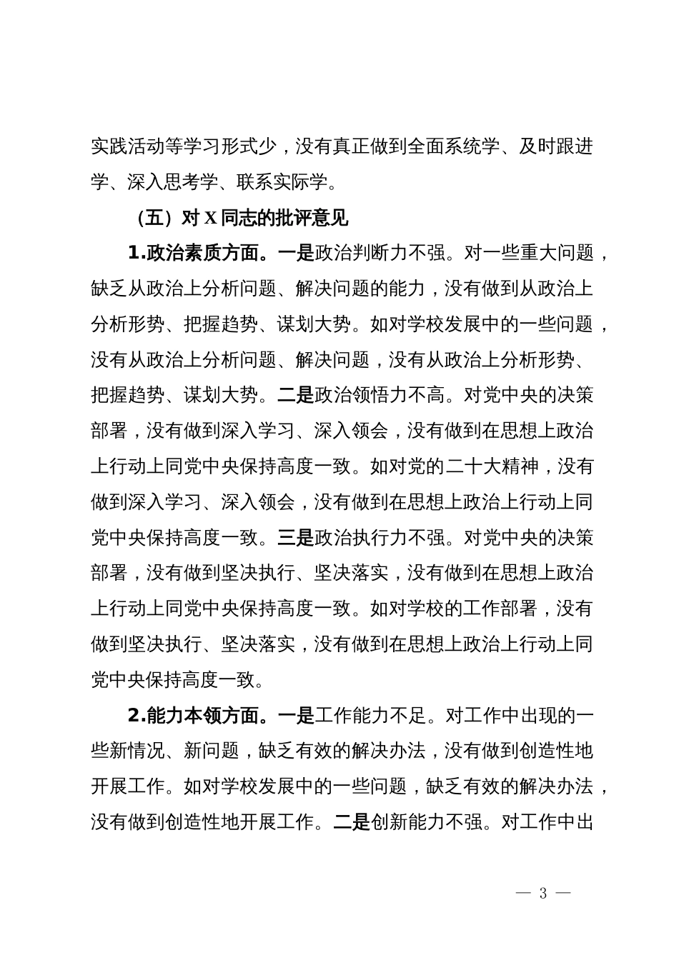 2024年民主生活会批评与自我批评意见_第3页
