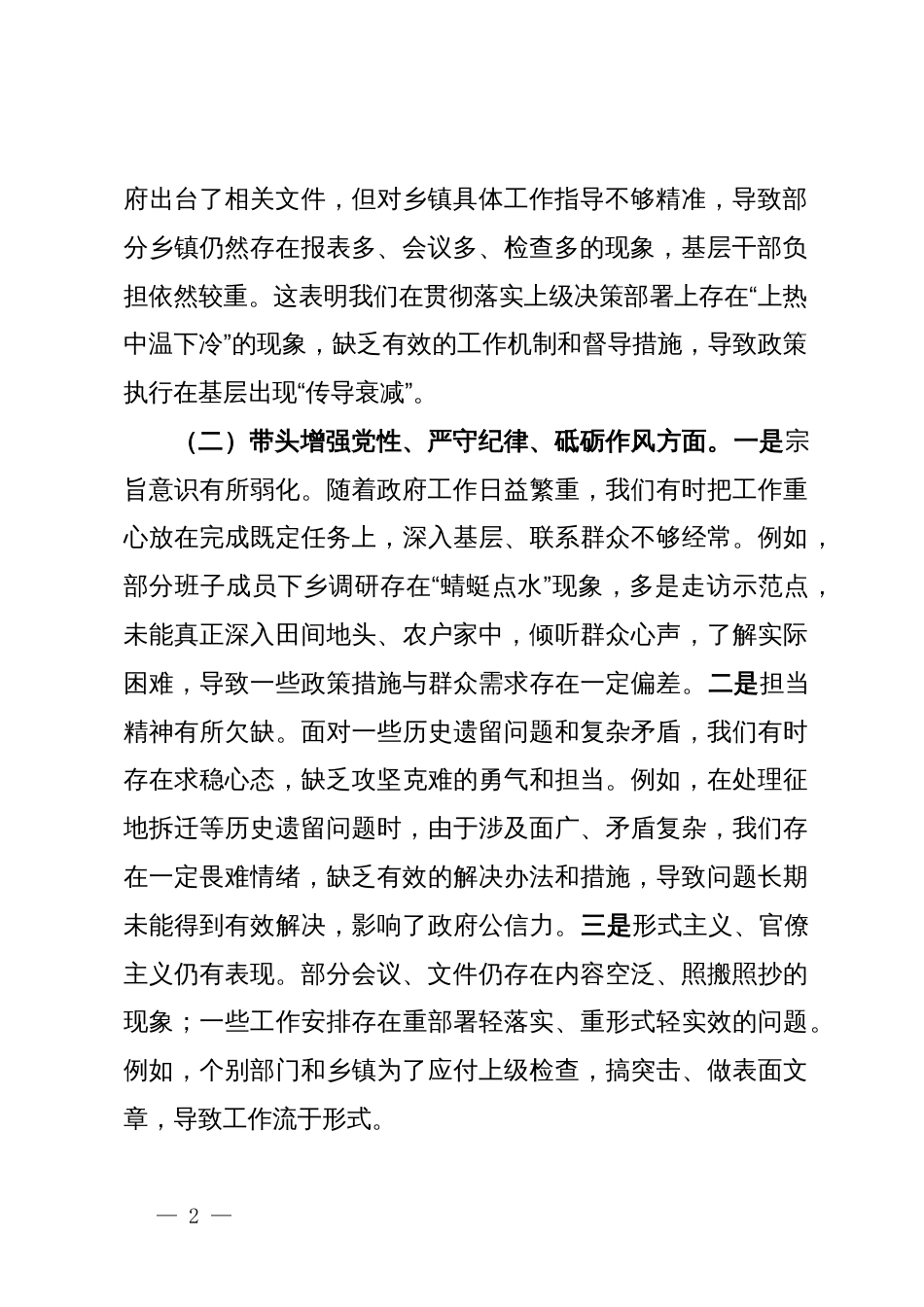 党组2024年度民主生活会“四个带头”对照检查材料_第2页