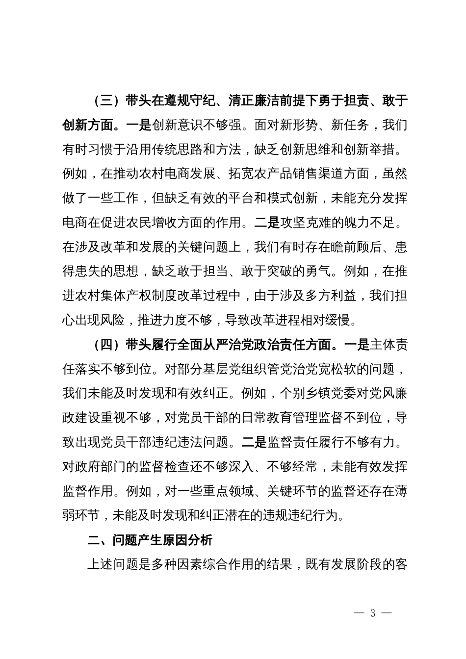 党组2024年度民主生活会“四个带头”对照检查材料_第3页