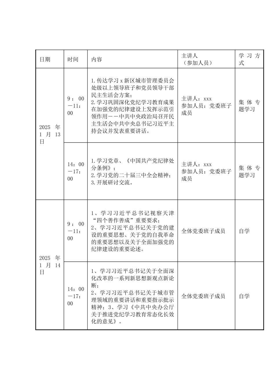 2024年度民主生活会会前学习方案_第2页