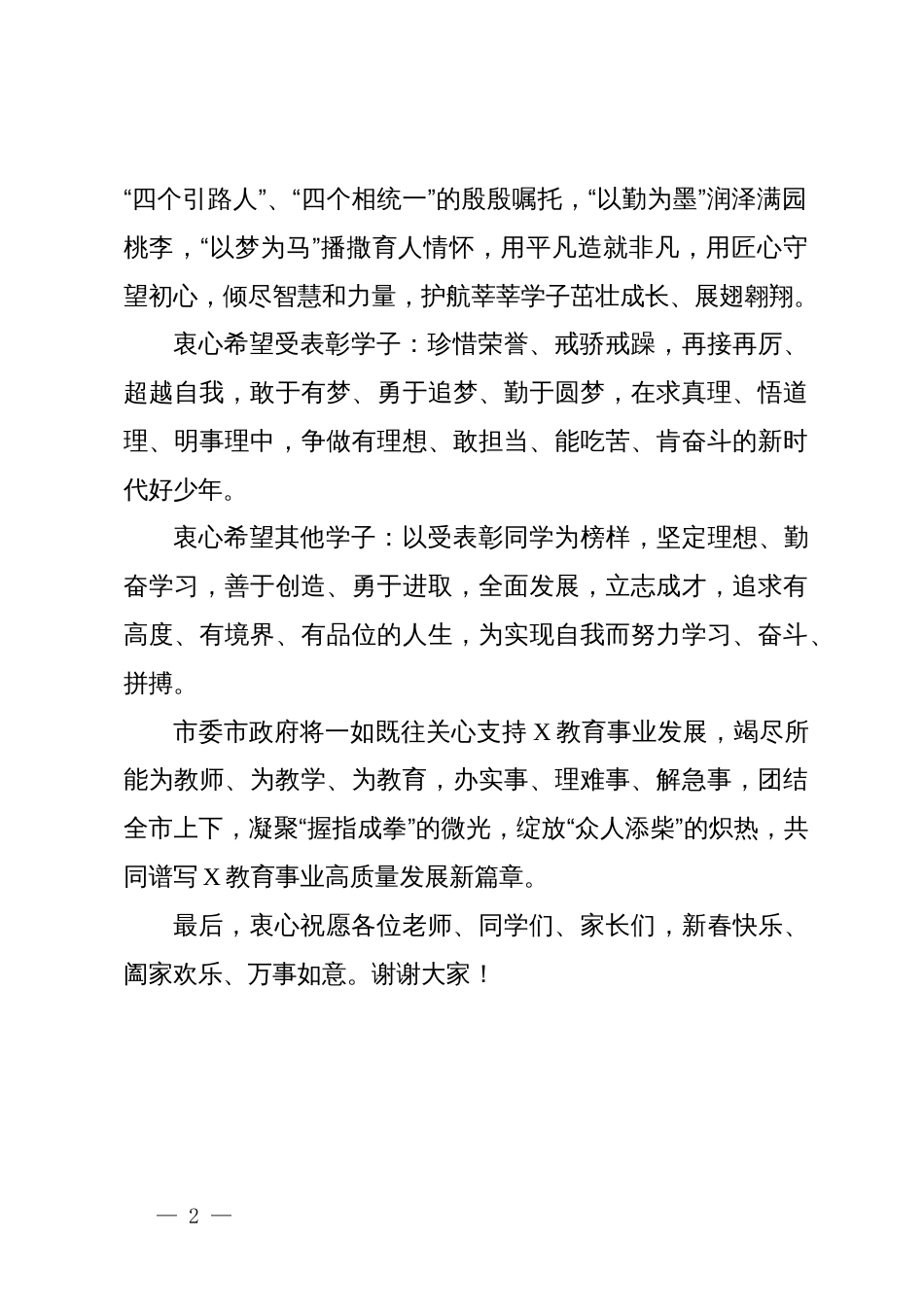 在我校2024－2025学年度拔尖创新人才颁奖仪式上的致辞_第2页