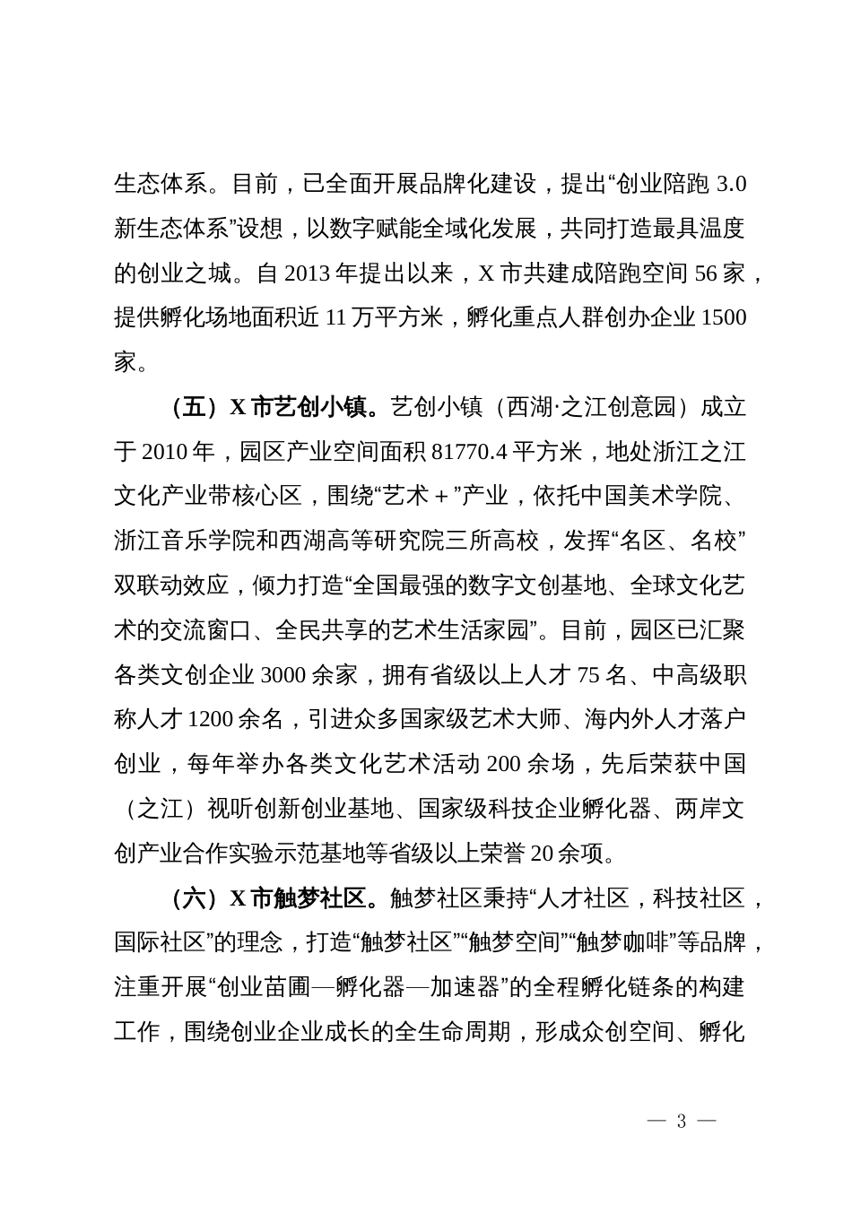 关于赴X市和X市考察学习就业创业工作情况的调研报告_第3页