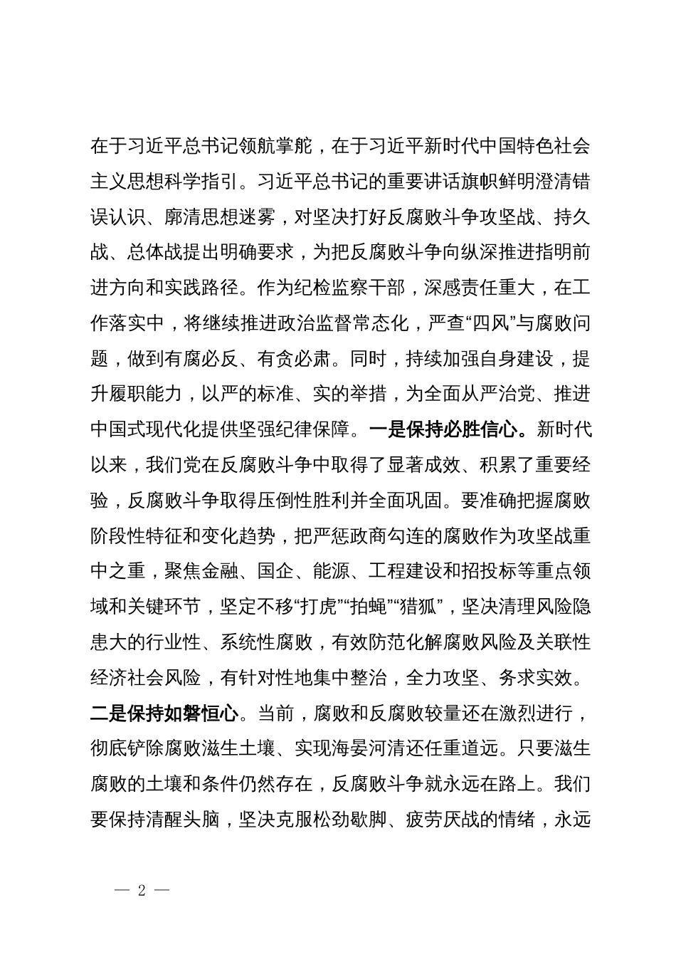 纪检监察干部学习中央纪委四次全会精神交流发言提纲_第2页