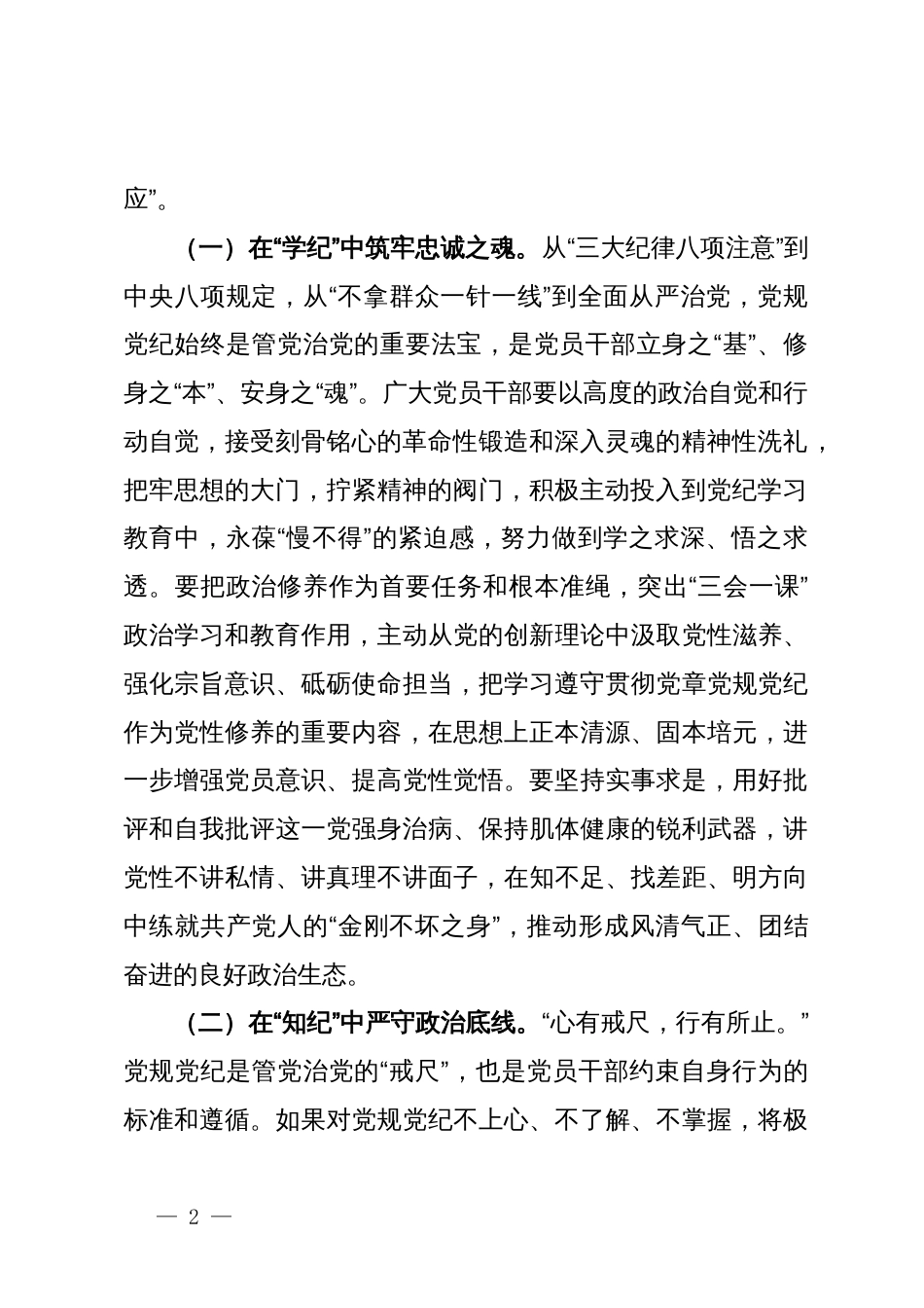 廉政党课：党员干部要保持敬畏之心，不断锤炼党性，永葆政治忠诚_第2页