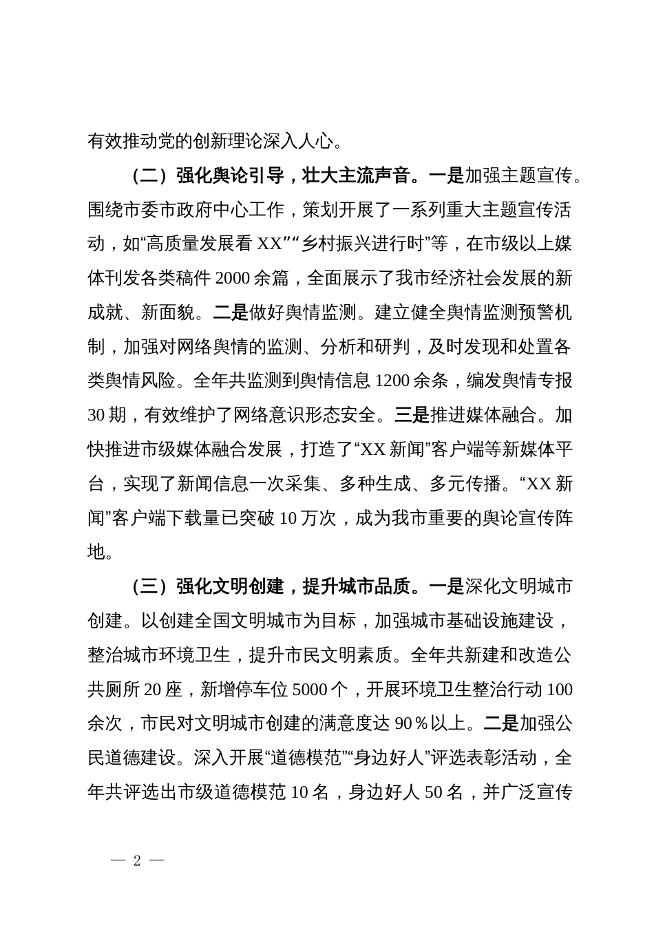 某市委宣传部党组书记2024年个人述职述责述廉报告_第2页