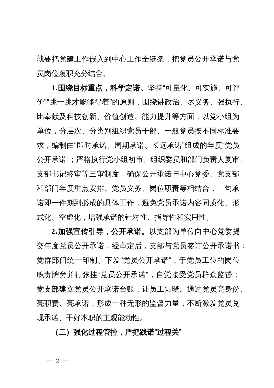 党员队伍的教育管理典型材料：严把“四关”抓实“三亮”党员建功实践_第2页