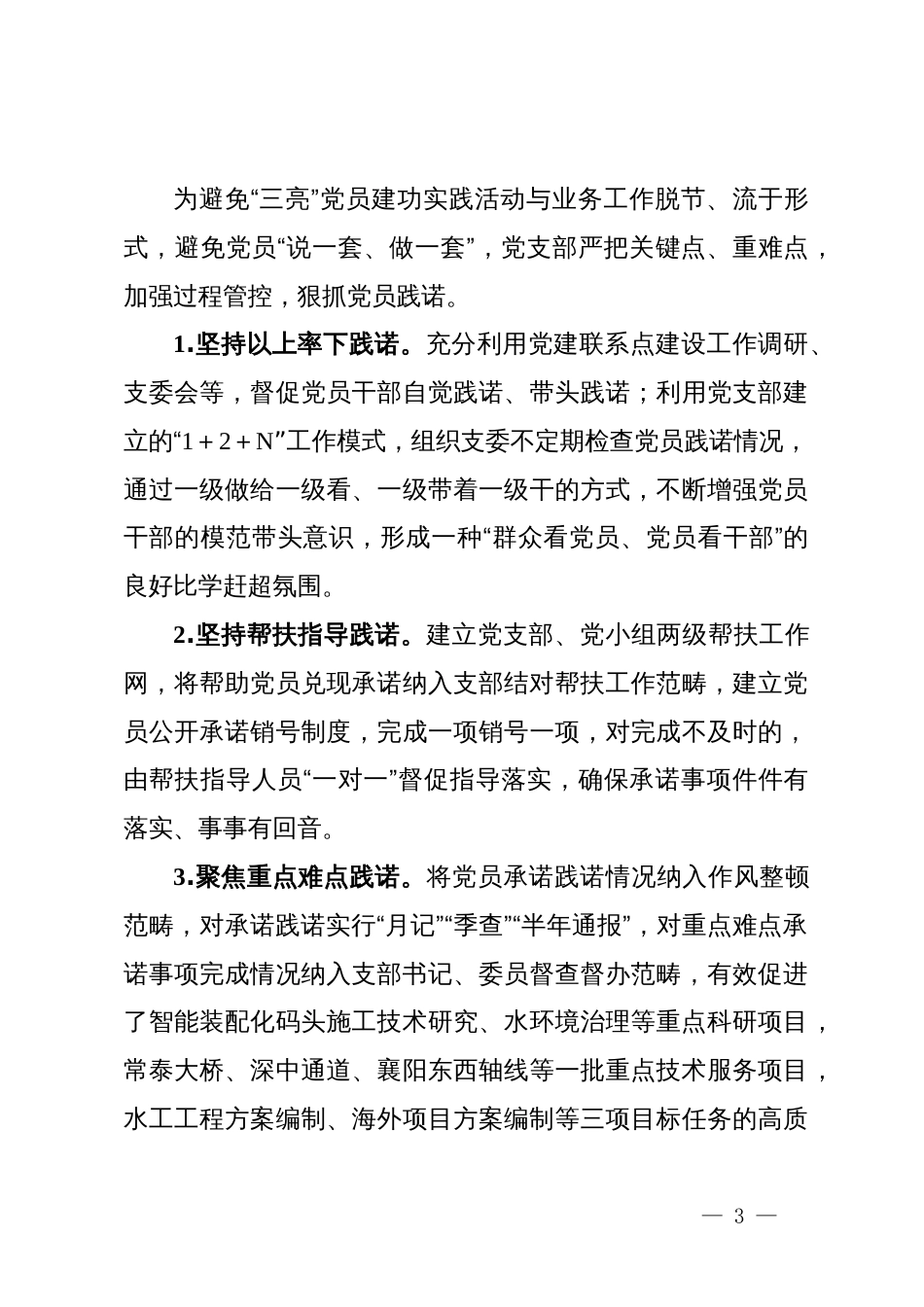 党员队伍的教育管理典型材料：严把“四关”抓实“三亮”党员建功实践_第3页