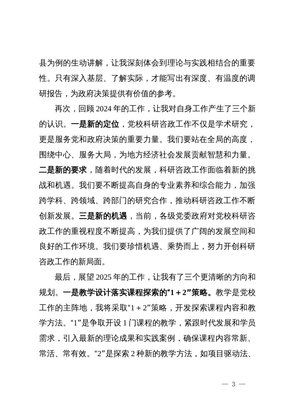 关于参加全省党校师资培训心得体会的发言稿_第3页