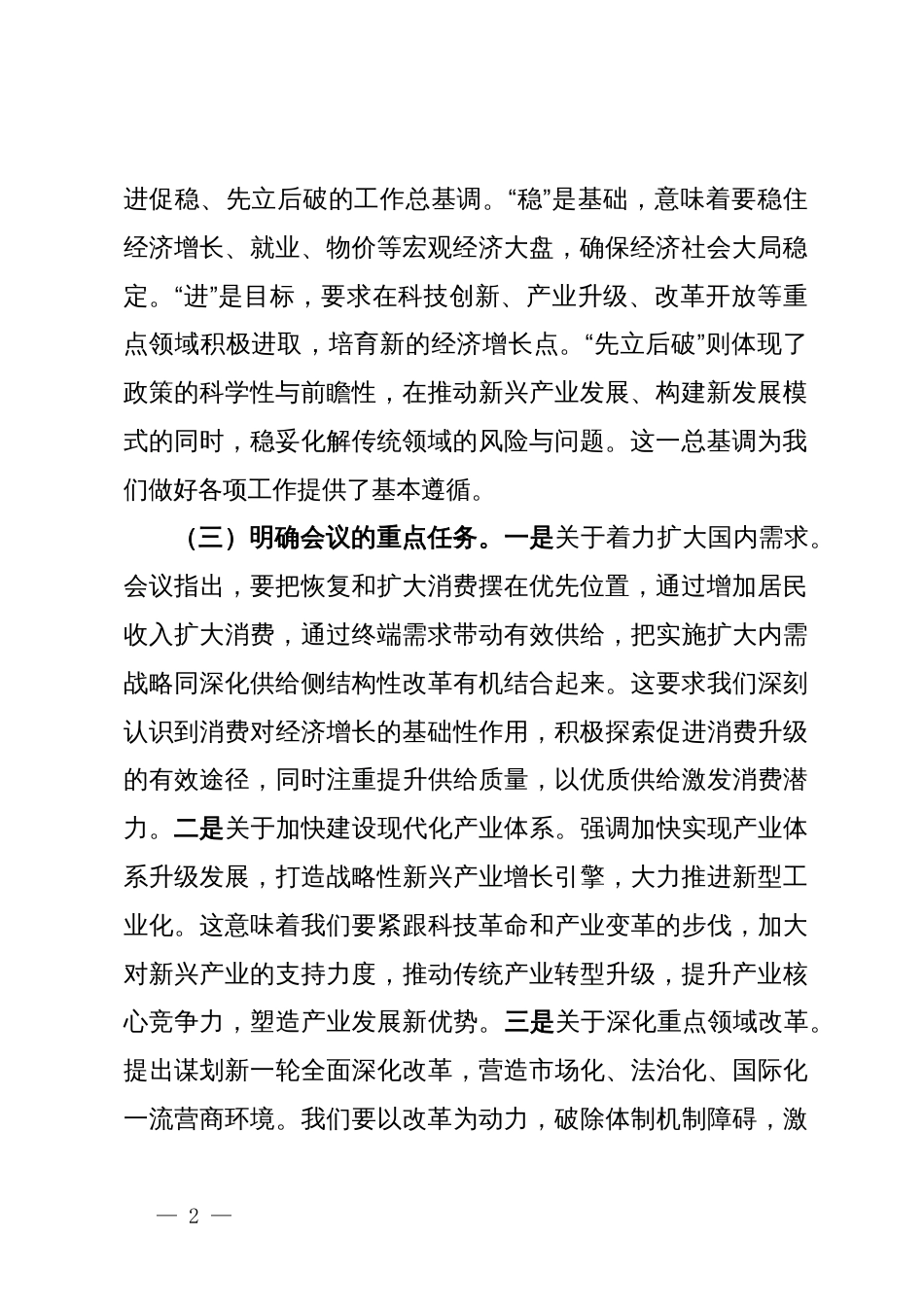 在党组传达学习贯彻2024年中央经济工作会议精神时的讲话_第2页