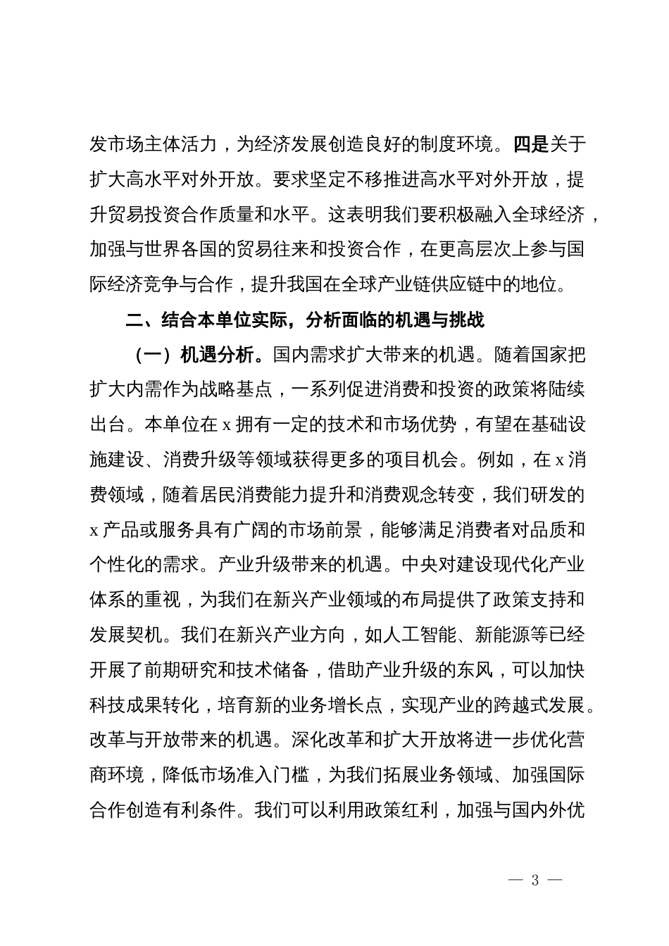 在党组传达学习贯彻2024年中央经济工作会议精神时的讲话_第3页