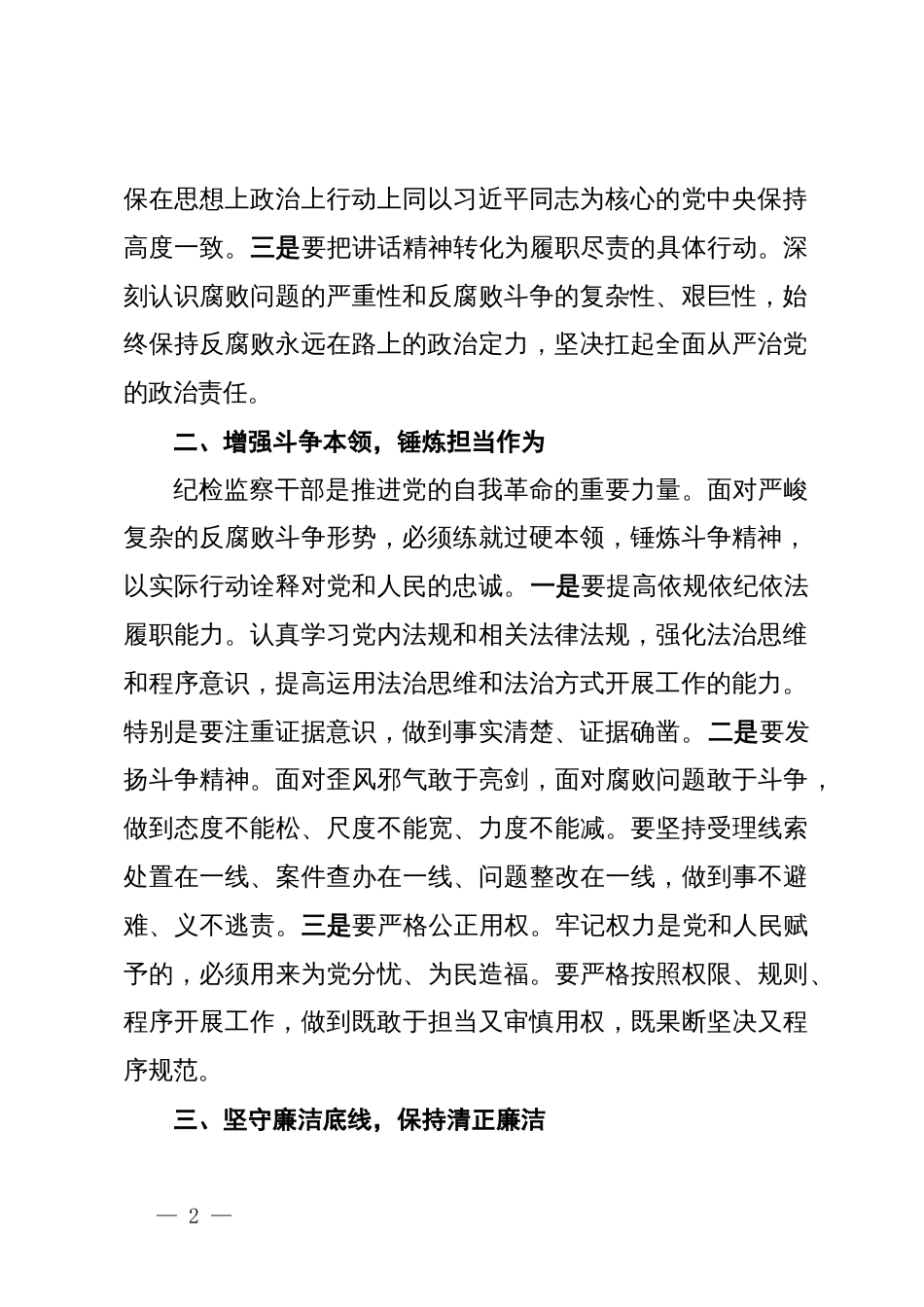 纪检干部学习二十届中央纪委四次全会精神心得体会_第2页