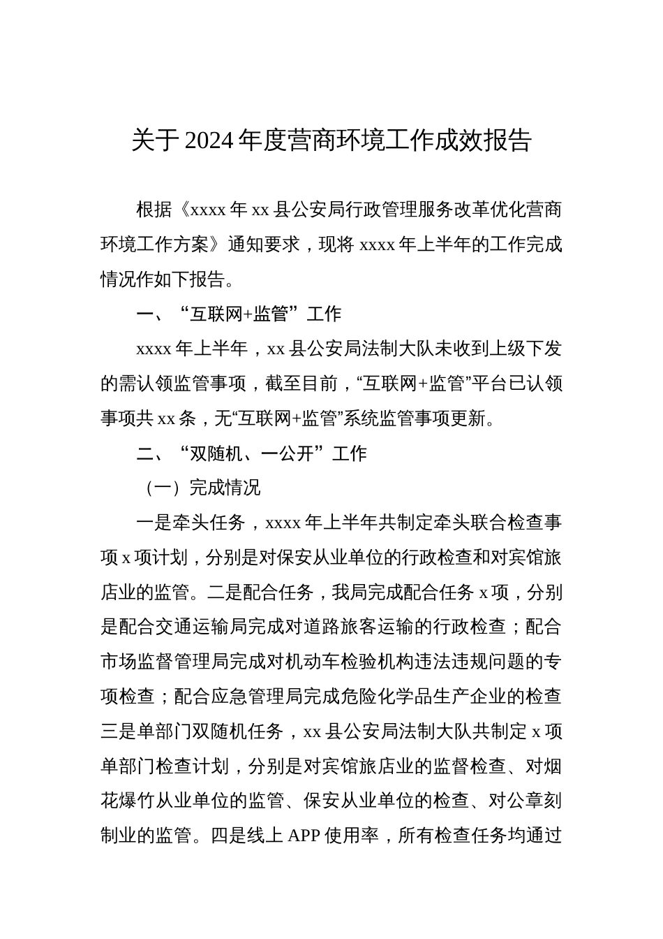 关于2024年度营商环境工作成效报告汇编（6篇）_第2页