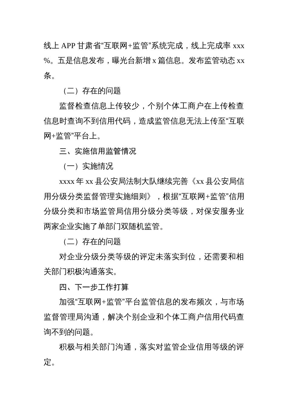 关于2024年度营商环境工作成效报告汇编（6篇）_第3页