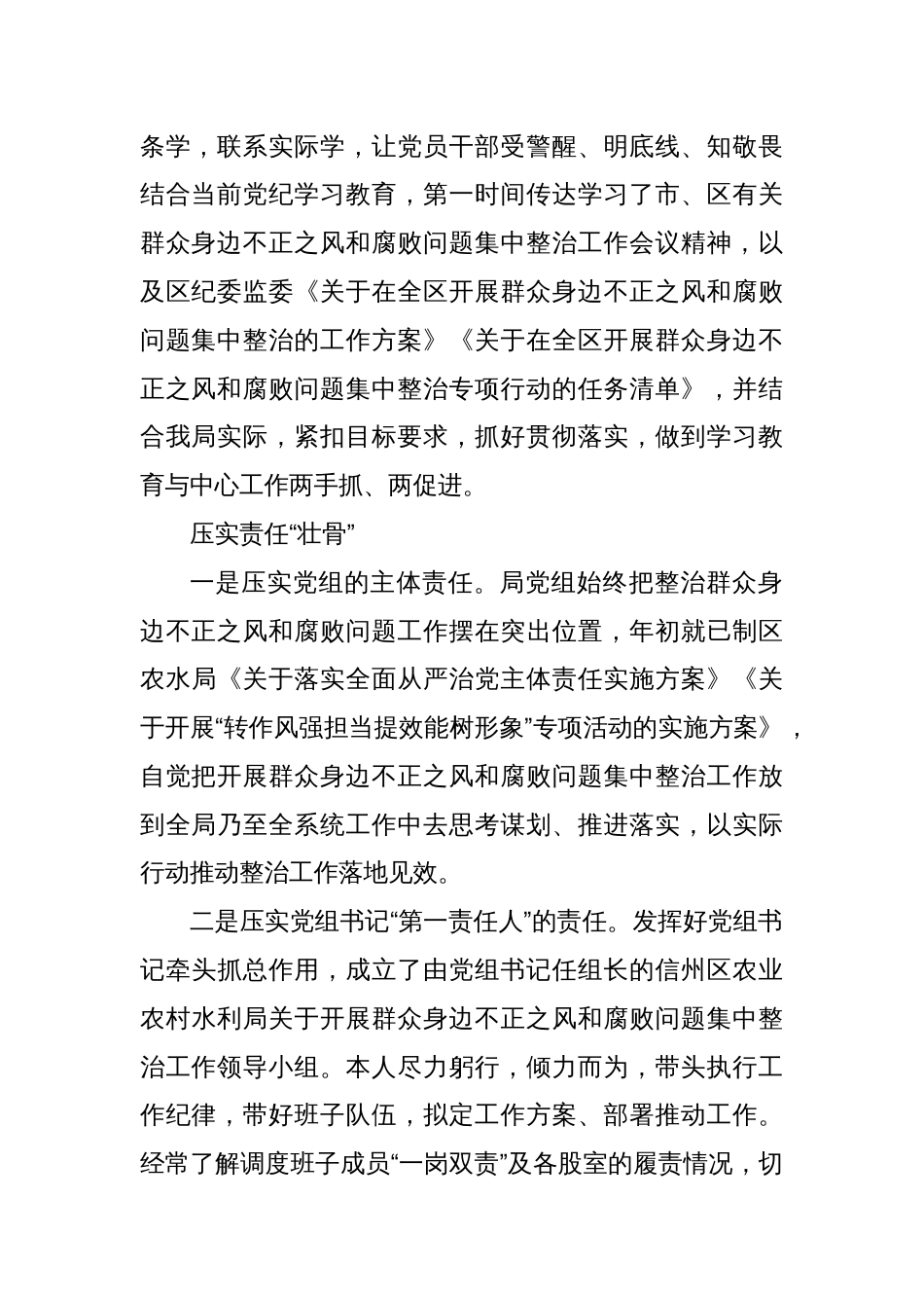 关于群众身边不正之风和腐败问题集中整治工作情况汇报汇编（3篇）_第3页